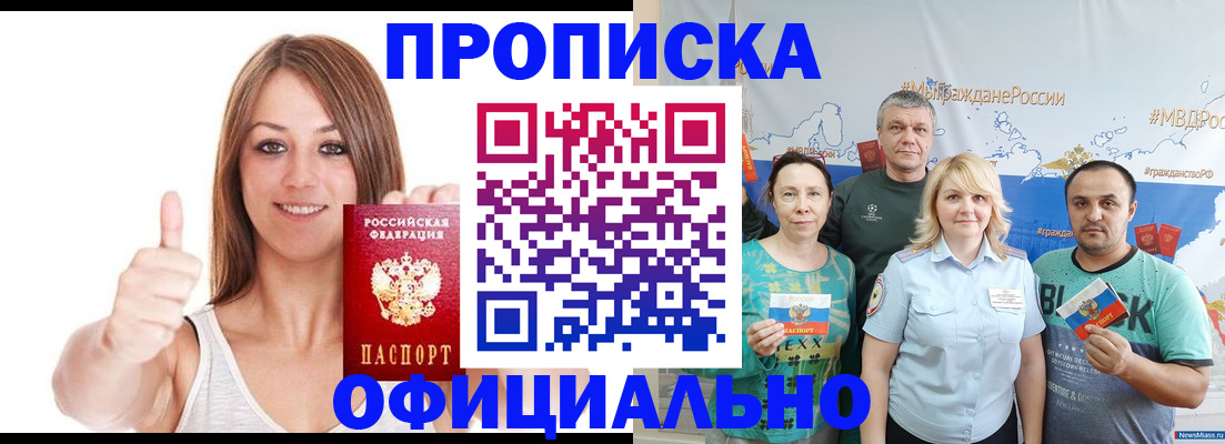 прописка штамп в Новотроицке