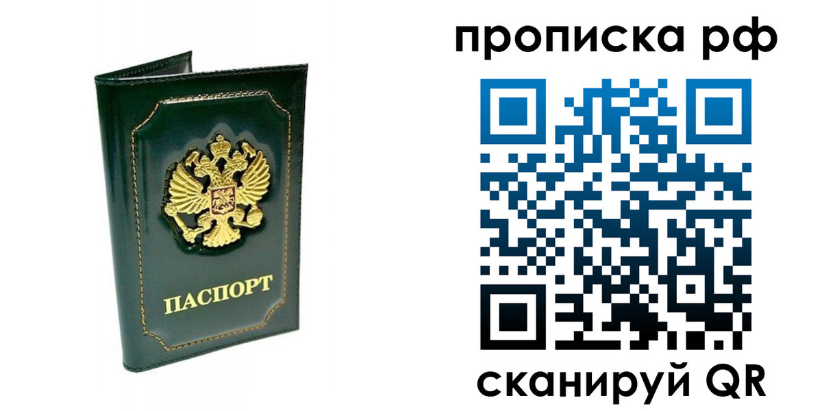 временная регистрация в Новотроицке