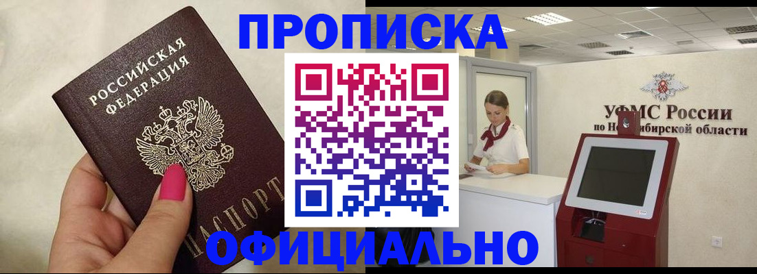прописка для военкомата в Новотроицке