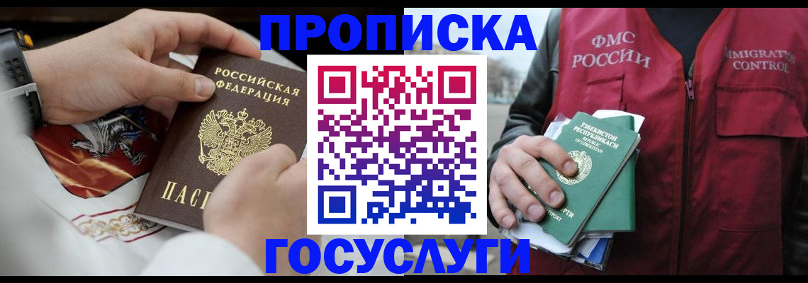 временная регистрация в квартире в Новотроицке