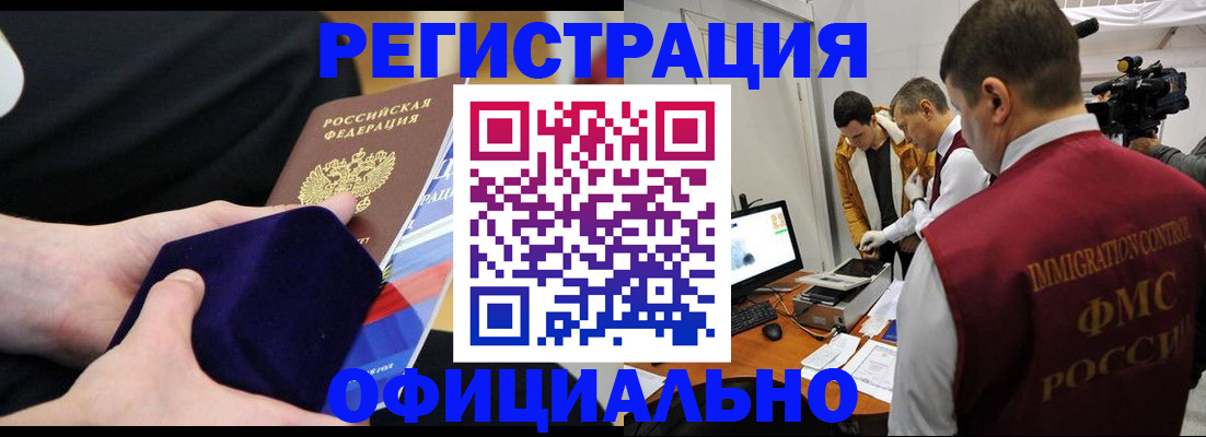 прописка гарантия в Новотроицке