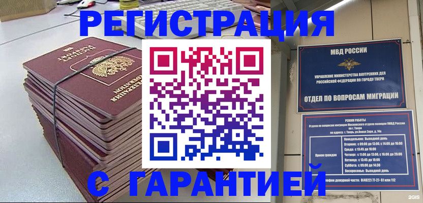 прописка иностранных граждан в Новотроицке