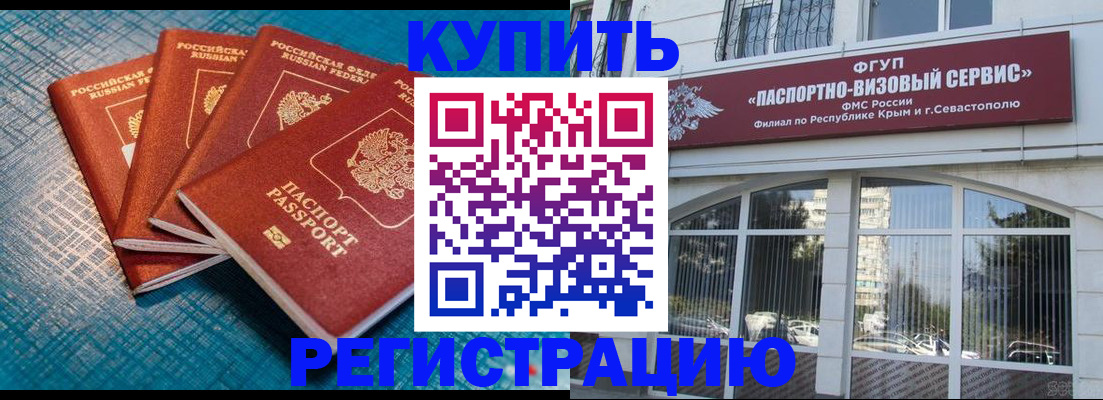 временная регистрация для всех в Новотроицке